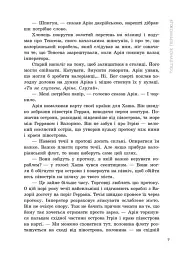 Поцілунок переможця. Книга 3 - Марі Раткоські - мініатюра 10