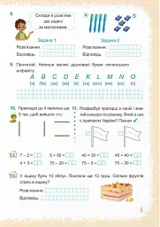 Математика. Навчальний посібник. 2 клас. Частина 1 - Світлана Тарнавська - мініатюра 5