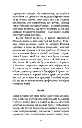 Працюючи навпаки. Інсайти та секрети від топ-менеджерів Amazon - мініатюра 10
