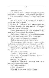 Спів Божої пташки - мініатюра 14