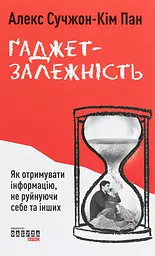 Ґаджет-залежність