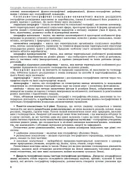 ЗНО 2024. Географія. Комплексна підготовка - мініатюра 4