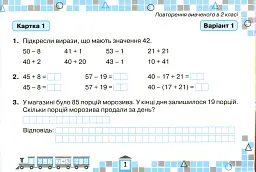 Математика 3 клас. Картки з математики для поточної перевірки знань - Наталія Листопад - мініатюра 2