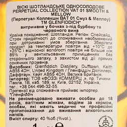 Віскі Glenfiddich Perpetual Collection VAT 01 40% 1 л в коробці  - мініатюра 5
