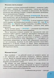 Історія України та громадянська освіта. 7 клас. Зошит - мініатюра 2