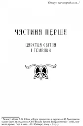 Книга Апріорі Владика імператорів / Гай Геврієл Кей. Серія Фантастика та фентезі українською мовою kni0003279 - мініатюра 2