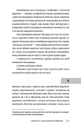 Вбивчі письменники - Саша Павлова - мініатюра 7