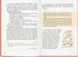 Виховання з любов’ю. Найважливіша книга про вашу дитину - мініатюра 10