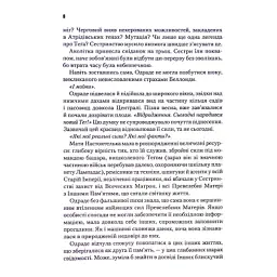 Книга Капітула Дюни. Книга 6 - Френк Герберт КСД (9786171297784) - мініатюра 7