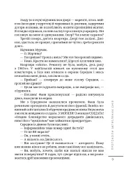 Протоколи загублених снів - Дмитро Корчинський - мініатюра 8