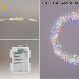 Гірлянда на батарейках роса 2в1 Niki Light 20 метрів 200 лед пульт 8 режимів гірлянда від батерейок та USB Мультиколор - мініатюра 5