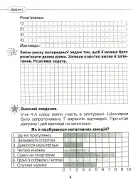 Математика. 4 клас. Діагностичні роботи до підручника - мініатюра 3
