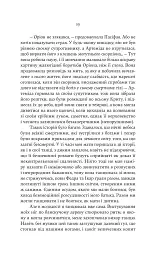 Аріадна - мініатюра 9