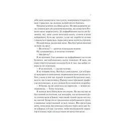 Книга Ніч у Лісабоні - Еріх Марія Ремарк КСД (9786171517240) - мініатюра 9