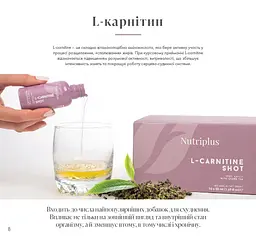 Порційний напій Farmasi Nutriplus L-карнітин 50 мл (15 шт) - мініатюра 3