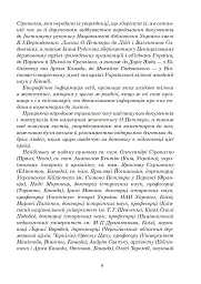 Ольга Петлюра в українській історії: життєпис та епістолярій 20-50-х рр. XX ст. - Таїсія Ківшар - миниатюра 15