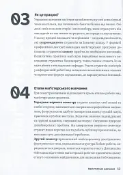 Маґістерська робота з графічного дизайну. 100 вимог і порад - Василь Косів - мініатюра 7