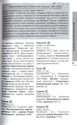 Путівник "Західна Україна" - мініатюра 3