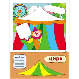 Блокноти-вирізалки "Вирізання заокруглених форм" 16803 рівень 3 - мініатюра 6