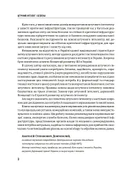 Штучний інтелект і безпека - - мініатюра 7