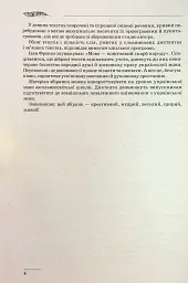 Збірник диктантів. Українська мова. 5-9 класи - мініатюра 5