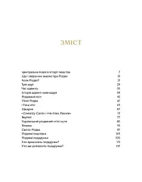 Різдвяна Книжка. Преміум - мініатюра 2