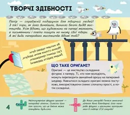 Моя творча енциклопедія. Я винахідник - мініатюра 4