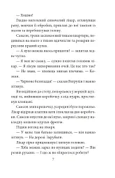 Самсон і Надія - Андрій Курков - мініатюра 7
