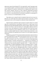Метафізика - мініатюра 12