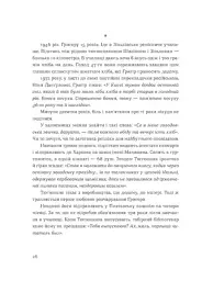 Живі. Зрозуміти українську літературу - мініатюра 9