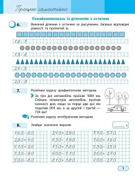Математика. 3 клас. Навчальний посібник у 3-х частинах. Частина 3 - Оксана Онопрієнко - мініатюра 7