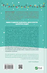 Різдвяні кружляння - Крістіна Лорен - мініатюра 2