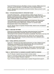 Біологія. 8 клас. Мій конспект. Матеріали до уроків - М. О. Атаманчук - мініатюра 4
