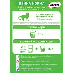 Сухий корм для котів Kitekat риба з овочами 1.8 кг - мініатюра 4