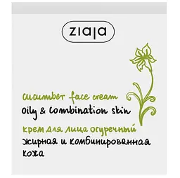 Крем для обличчя Ziaja Огірок, 50 мл (8844) - мініатюра 2