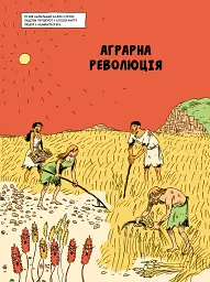 Sapiens. Основи цивілізації. Том 2 - Ювал Ной Харарі - мініатюра 14
