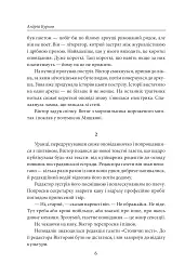Пікнік на льоду. Закон равлика. Різдвяні оповідання - Андрій Курков - миниатюра 4