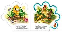 Все про всіх. Все про курчатко (українською мовою) М289019У - мініатюра 3