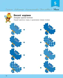 Книга Ранок Розвивалочка з бджілкою Манюнею - Наталя Мусієнко (С1617001У) - мініатюра 4