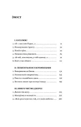 Мистецтво рівноваги. Максим Рильський і його час - мініатюра 3