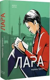 Лара - мініатюра 3