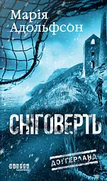 Доґґерланд #2. Сніговерть - мініатюра 1