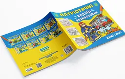 Патріотичні водяні розмальовки. Наші герої - - мініатюра 2