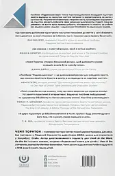 Радикально інші. Посібник для спілкування в групі. Посібник для учня - мініатюра 2
