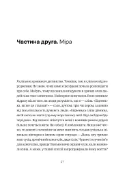Забавки з плоті та крові. Сарабанда банди Сари. Нова стара баба - мініатюра 11
