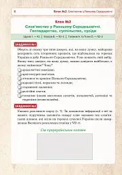 Історія України. Універсальний робочий зошит. 7 клас - мініатюра 7