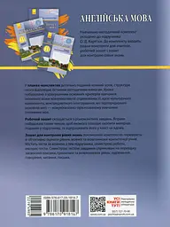 Англійська мова. Робочий зошит. 11 клас (до підручника Карп'юк) - мініатюра 2