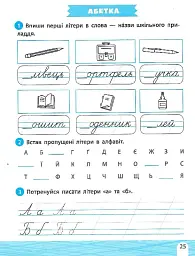 Тренажер-навчалочка. 1 клас - Альона Леонідова - мініатюра 6
