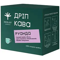 Дріп кава Idealist Coffee Co Руанда 7 шт