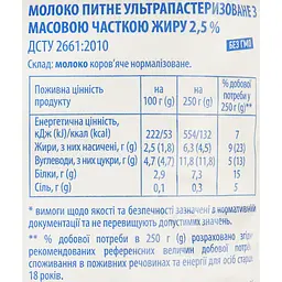 Молоко Біла Лінія питне ультрапастеризоване 2.5% жиру 900 г - мініатюра 3